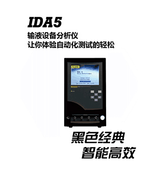 Fluke IDA5多(duo)通(tong)道輸(shu)液設(shè)備(bei)分(fēn)析儀