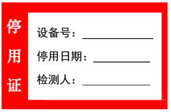 《日(ri)常維(wei)護/巡檢(jian)/維(wei)修/質(zhi)控檢(jian)測(ce)表》示例